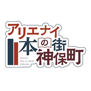 化学アートマーケット11/16（月）～11/29（日）　神保町書泉グランデ4階