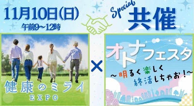 【LINE公式】オトナフェスタ（終活イベント）