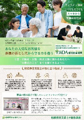 【葬儀講座】相続葬送支援士