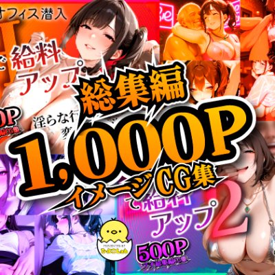 変態オフィス潜入:Hで給料アップ 総集編