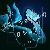 [Spotify] ｴﾓｰｼｮﾅﾙ の ﾛｼﾞｯｸ