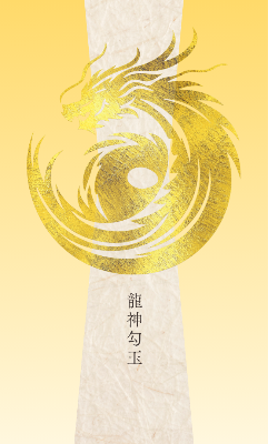 ことリーぬ式龍とのご縁を繋ぐ講座