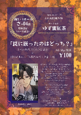 10/12　J庭58　お品書き