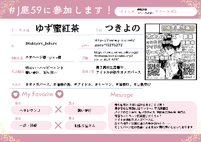 3/22 J庭59　く15a【ゆず蜜紅茶】サークル紹介