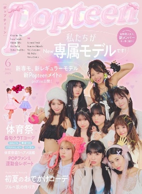 Popteenﾒｲﾄ 公式読者モデル