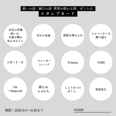 スタンプラリー用台紙