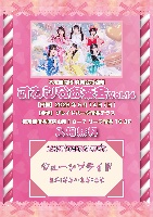 6/14(日)不定期開催 特典会特別編 オカンなお茶会Vol.14