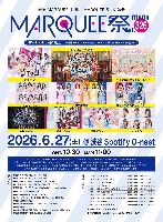 6/27(土)MARQUEE祭mini Vol.326