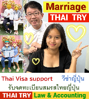 รับจดทะเบียนสมรสคนไทยคนญี่ปุ่น,การแต่งงานระหว่างไทยและญี่ปุ่น - THAI TRY Law