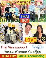 รับจดทะเบียนสมรสคนไทยคนญี่ปุ่น,การแต่งงานระหว่างไทยและญี่ปุ่น - THAI TRY Law