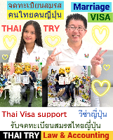 รับจดทะเบียนสมรสคนไทยคนญี่ปุ่น,การแต่งงานระหว่างไทยและญี่ปุ่น - THAI TRY Law