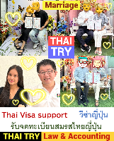 รับจดทะเบียนสมรสคนไทยคนญี่ปุ่น,การแต่งงานระหว่างไทยและญี่ปุ่น - THAI TRY Law