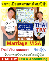 รับจดทะเบียนสมรสคนไทยคนญี่ปุ่น,การแต่งงานระหว่างไทยและญี่ปุ่น - THAI TRY Law