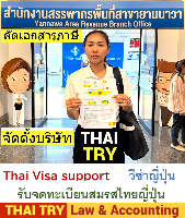 รับจดทะเบียนสมรสคนไทยคนญี่ปุ่น,การแต่งงานระหว่างไทยและญี่ปุ่น - THAI TRY Law