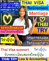 รับจดทะเบียนสมรสคนไทยคนญี่ปุ่น,การแต่งงานระหว่างไทยและญี่ปุ่น - THAI TRY Law