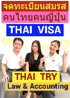 รับจดทะเบียนสมรสคนไทยคนญี่ปุ่น,การแต่งงานระหว่างไทยและญี่ปุ่น - THAI TRY Law