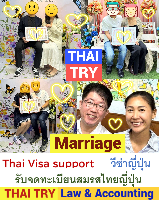 รับจดทะเบียนสมรสคนไทยคนญี่ปุ่น,การแต่งงานระหว่างไทยและญี่ปุ่น - THAI TRY Law
