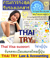 รับจดทะเบียนสมรสคนไทยคนญี่ปุ่น,การแต่งงานระหว่างไทยและญี่ปุ่น - THAI TRY Law