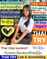 รับจดทะเบียนสมรสคนไทยคนญี่ปุ่น,การแต่งงานระหว่างไทยและญี่ปุ่น - THAI TRY Law