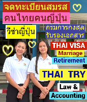 รับจดทะเบียนสมรสคนไทยคนญี่ปุ่น,การแต่งงานระหว่างไทยและญี่ปุ่น - THAI TRY Law