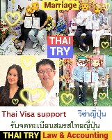 รับจดทะเบียนสมรสคนไทยคนญี่ปุ่น,การแต่งงานระหว่างไทยและญี่ปุ่น - THAI TRY Law