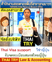รับจดทะเบียนสมรสคนไทยคนญี่ปุ่น,การแต่งงานระหว่างไทยและญี่ปุ่น - THAI TRY Law