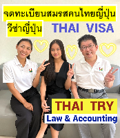 รับจดทะเบียนสมรสคนไทยคนญี่ปุ่น,การแต่งงานระหว่างไทยและญี่ปุ่น - THAI TRY Law