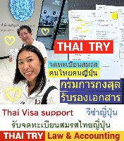 รับจดทะเบียนสมรสคนไทยคนญี่ปุ่น,การแต่งงานระหว่างไทยและญี่ปุ่น - THAI TRY Law