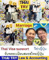 รับจดทะเบียนสมรสคนไทยคนญี่ปุ่น,การแต่งงานระหว่างไทยและญี่ปุ่น - THAI TRY Law