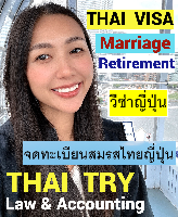 รับจดทะเบียนสมรสคนไทยคนญี่ปุ่น,การแต่งงานระหว่างไทยและญี่ปุ่น - THAI TRY Law