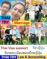 รับจดทะเบียนสมรสคนไทยคนญี่ปุ่น,การแต่งงานระหว่างไทยและญี่ปุ่น - THAI TRY Law