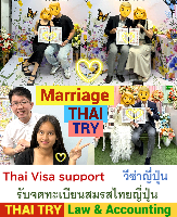 รับจดทะเบียนสมรสคนไทยคนญี่ปุ่น,การแต่งงานระหว่างไทยและญี่ปุ่น - THAI TRY Law