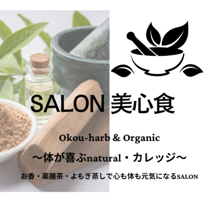 薬膳茶お茶会・対面希望の方（基本第二・第四土曜日メイン/・11:00～・13:00～・15:00～）