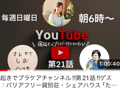 寝起きでプラケア会議チャンネル①