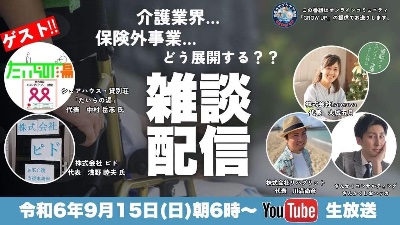 寝起きでプラケア会議チャンネル③