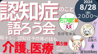 メタバース空間で認知症のことを語ろう会