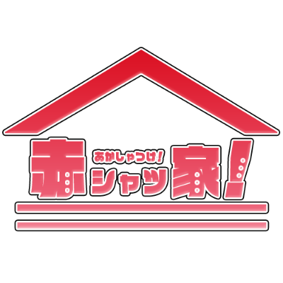 X（赤シャツ家ボカロ中心本垢）