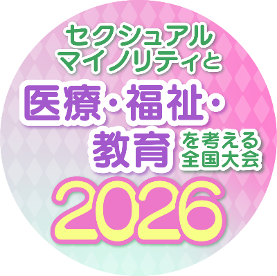 セクマイ大会2026 特設サイト