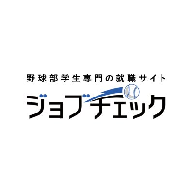 ジョブチェック