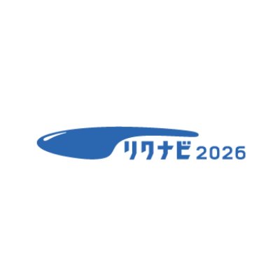 リクナビ新卒2026