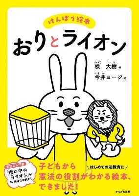 絵本「おりとライオン」購入先