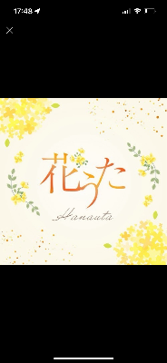 花うた💐