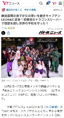 Yahoo!ニュース［神か怪獣か］