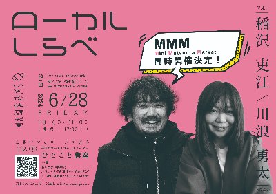 2024 ローカルしらべ vol.1 