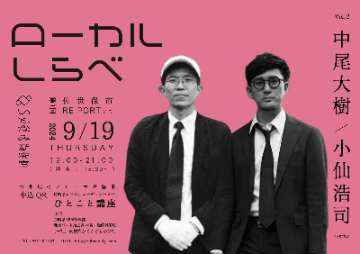 2024 ローカルしらべ vol.2