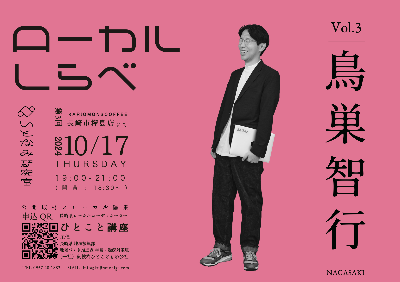2024 ローカルしらべ vol.3