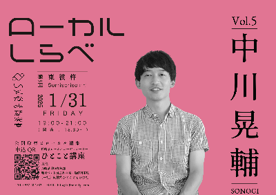 2024 ローカルしらべ vol.5