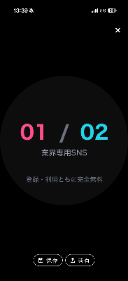 02(メンエス専用sns)