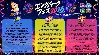 9/26(土) エンタパークフェス2026