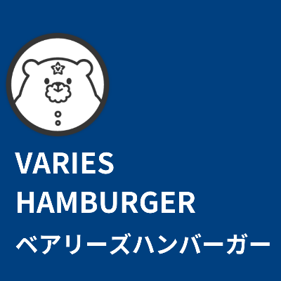 ベアリーズハンバーガー公式ホームページ